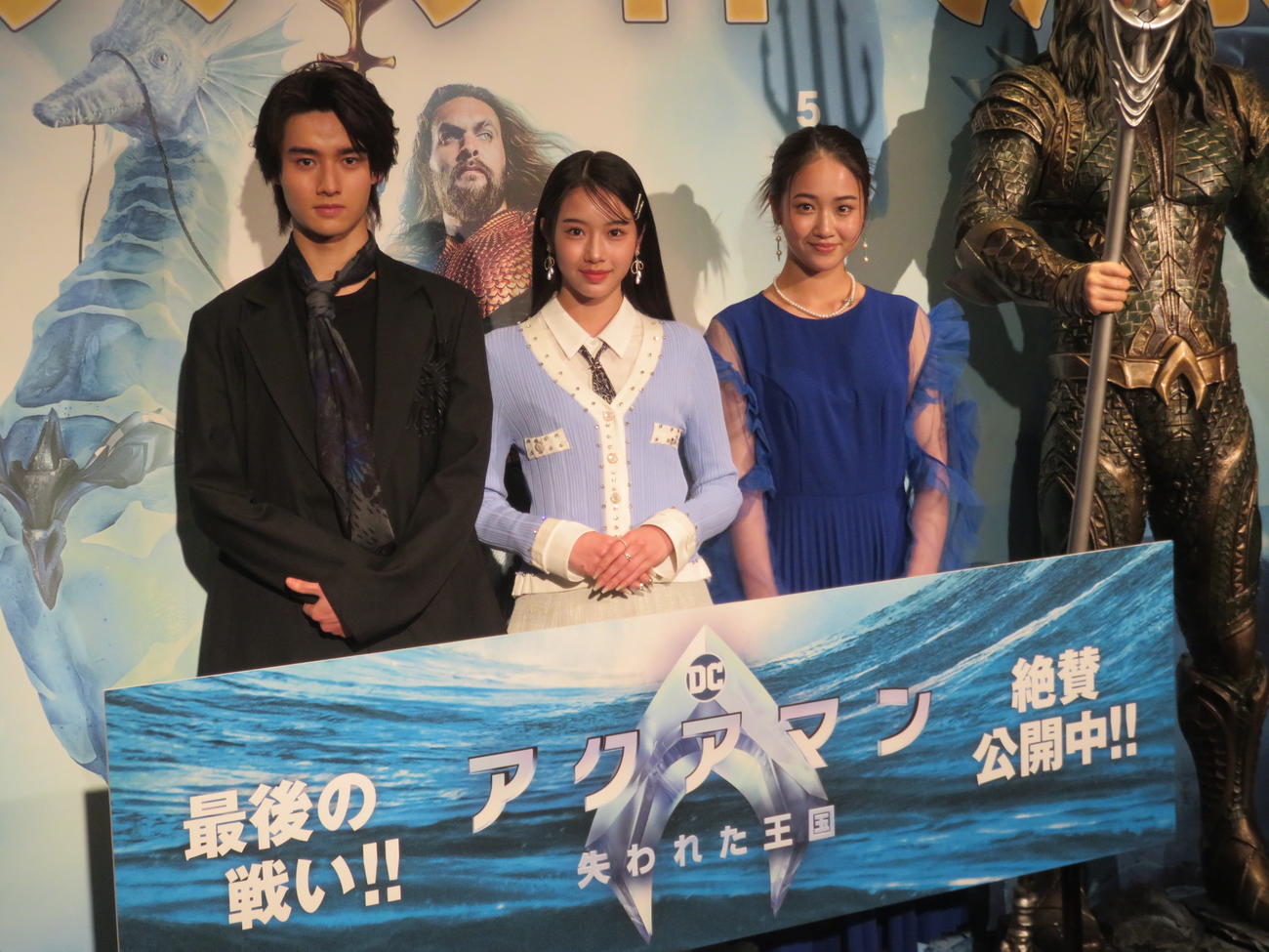 「アクアマン／失われた王国」のイベントに出席した、左から藤岡真威人、天翔天音、天翔愛