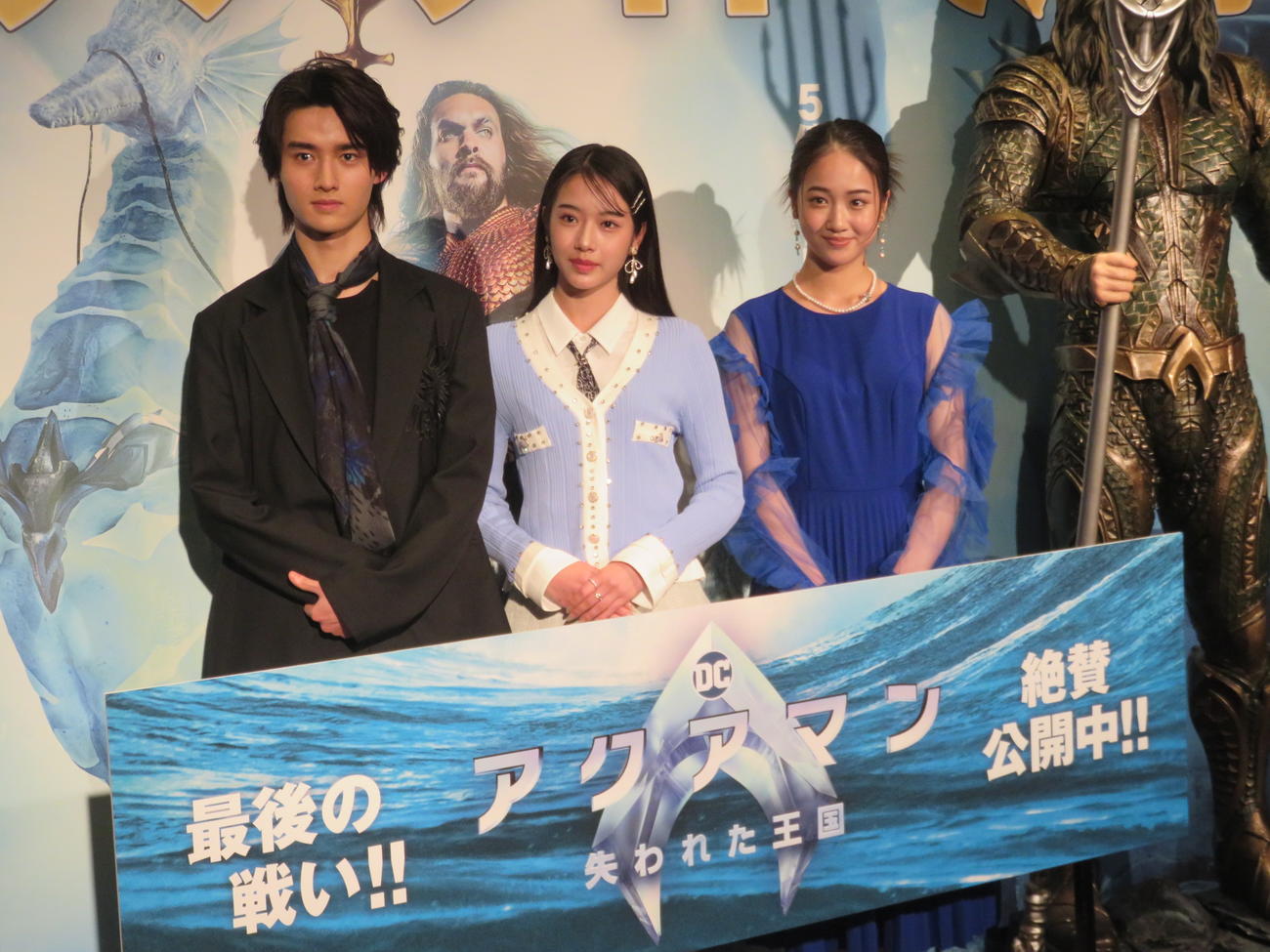 「アクアマン／失われた王国」のイベントに出席した、左から藤岡真威人、天翔天音、天翔愛