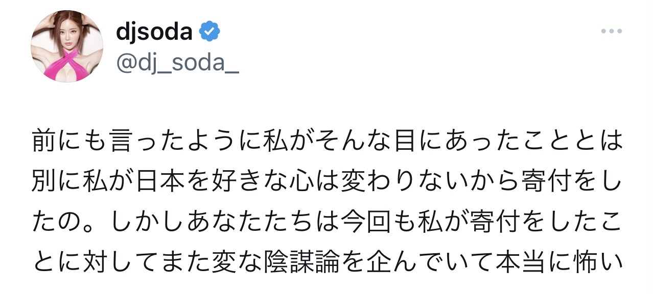 ネットの声に疑問を投げかけた（DJ SODAのX（旧Twitter）から）