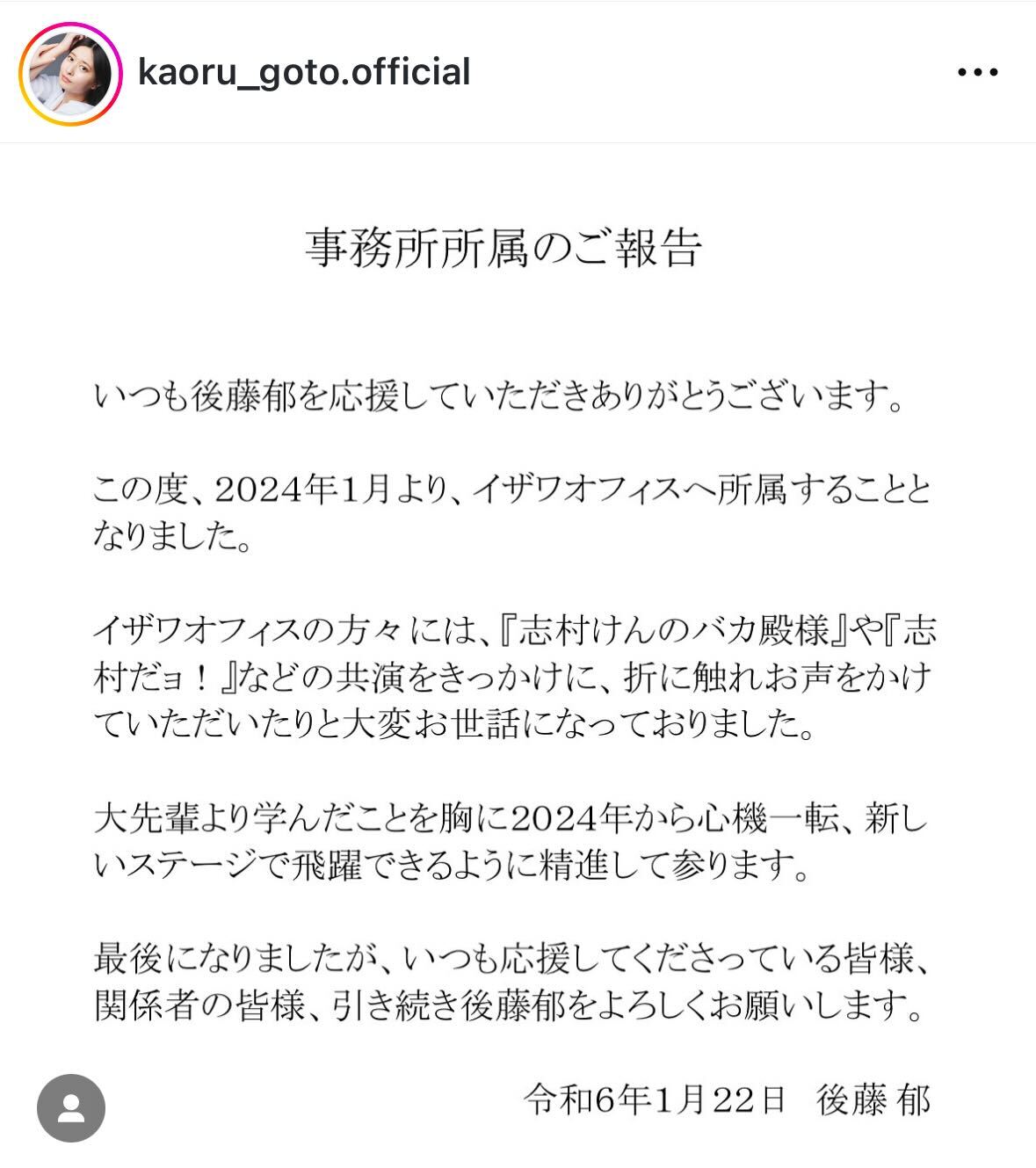 後藤郁のインスタグラムから
