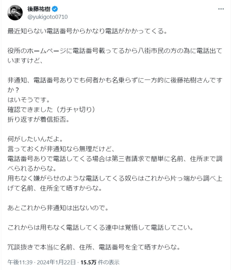 後藤祐樹氏のX（旧ツイッター）から