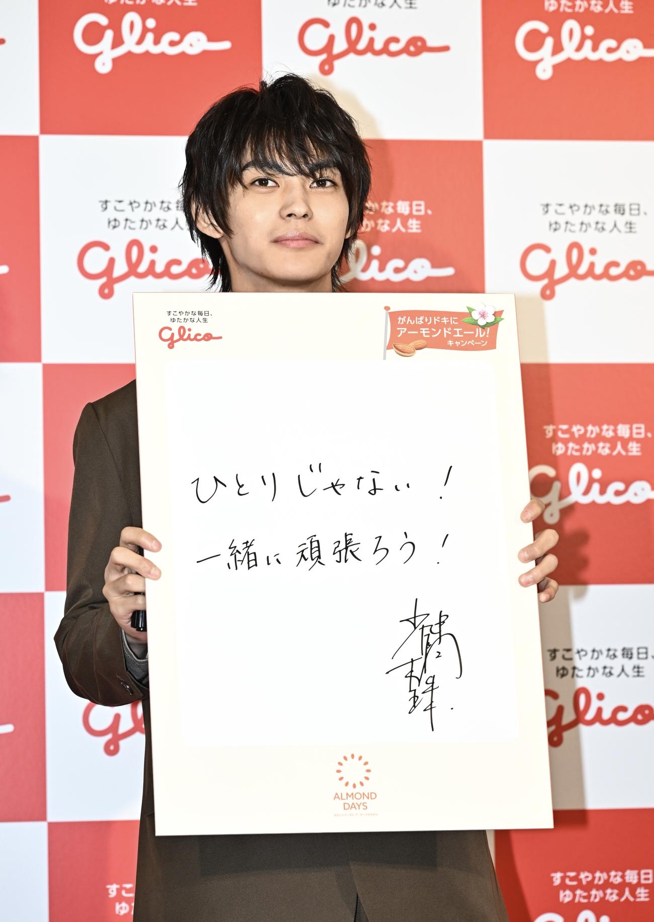 「ひとりじゃない！一緒に頑張ろう！」とパネルに書き、エールを送った神尾楓珠（撮影・滝沢徹郎）
