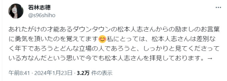 若林志穂さんのX（旧ツイッター）から