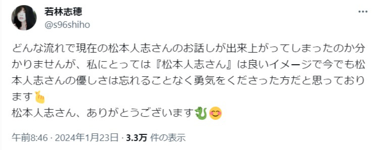 若林志穂さんのX（旧ツイッター）から