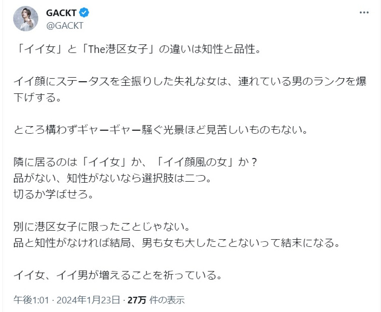GACKTのX（旧ツイッター）から