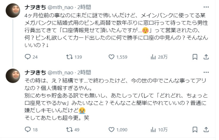 マキシマムザホルモンのナヲのX（旧ツイッター）から