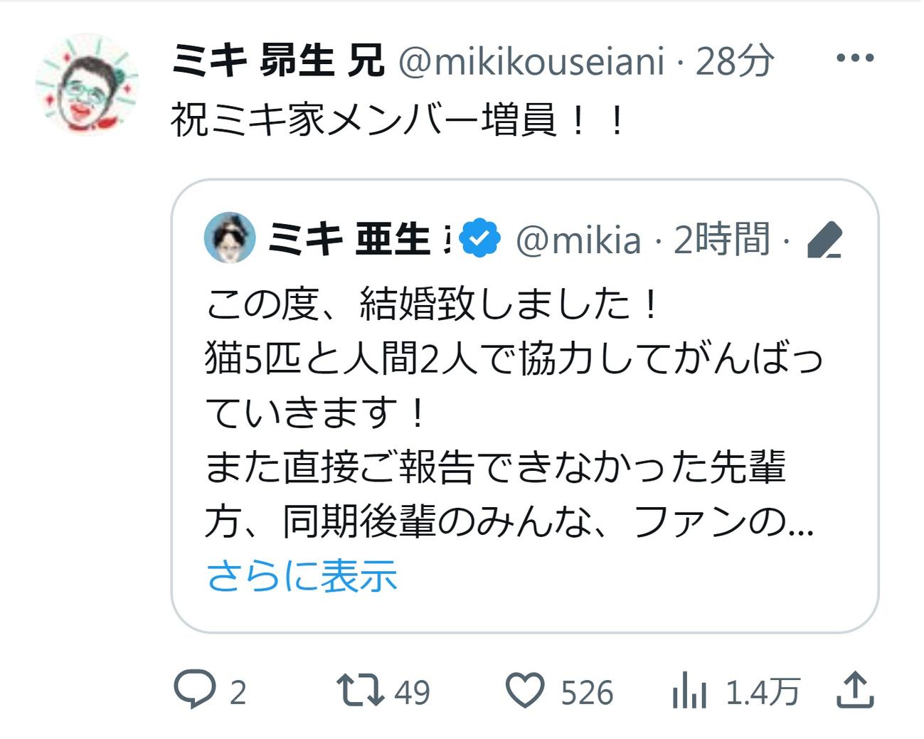 ミキ昴生のXから