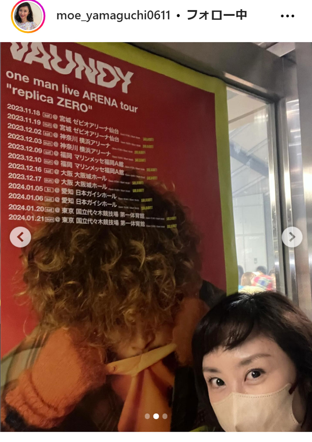 山口もえのインスタグラムから