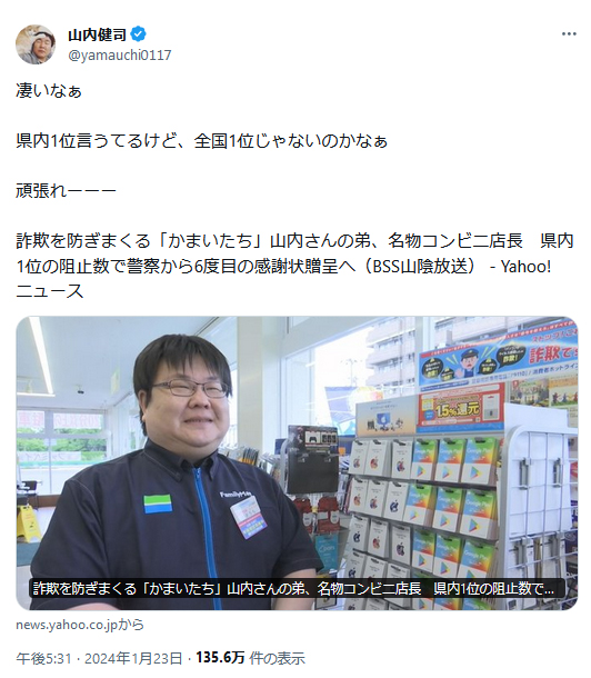 かまいたち山内健司のXから