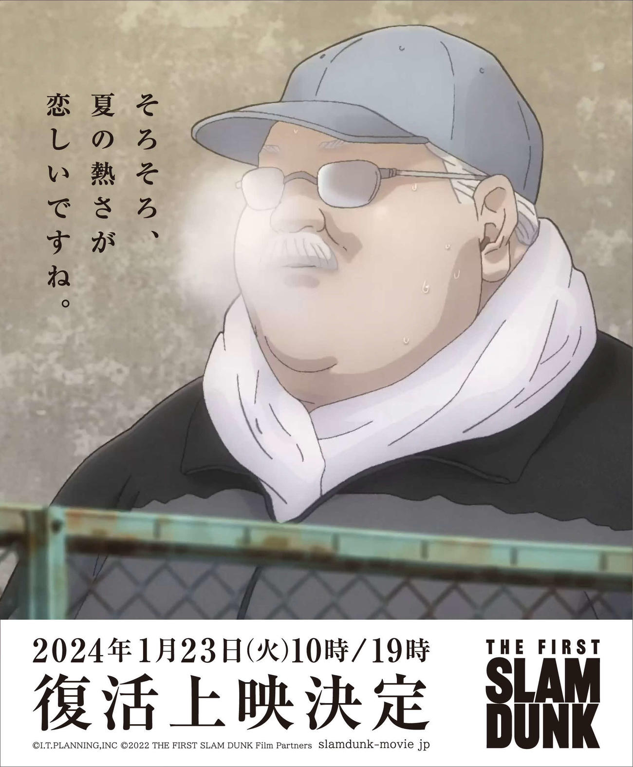 「THE FIRST SLAM DUNK」復活上映のビジュアル（C）I.T.PLANNING,INC.（C）2022 THE FIRST SLAM DUNK Film Partners
