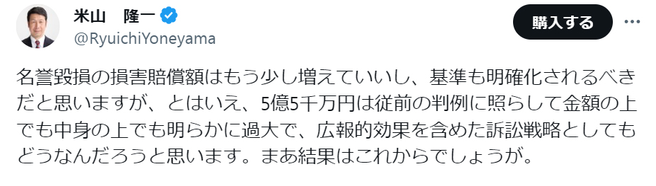米山隆一氏のXから