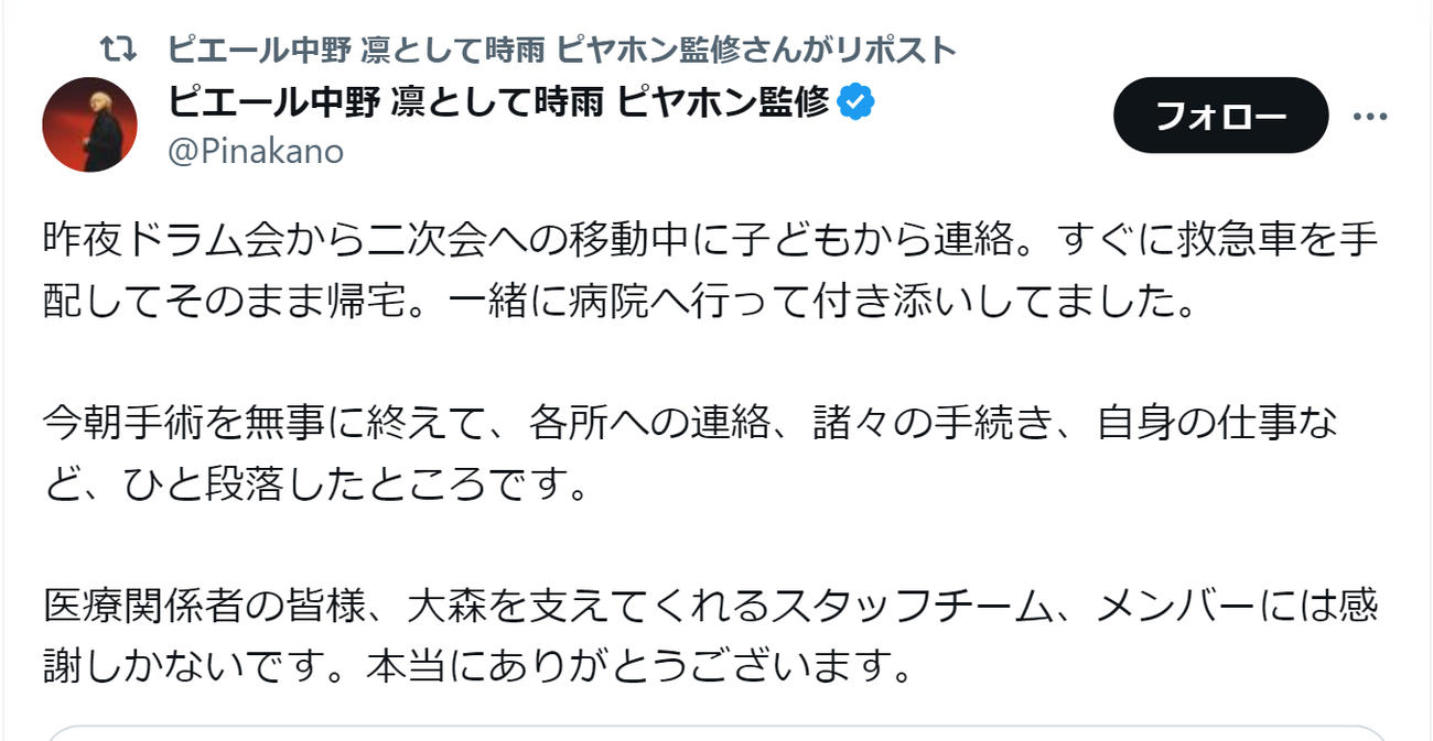ピエール中野のXから
