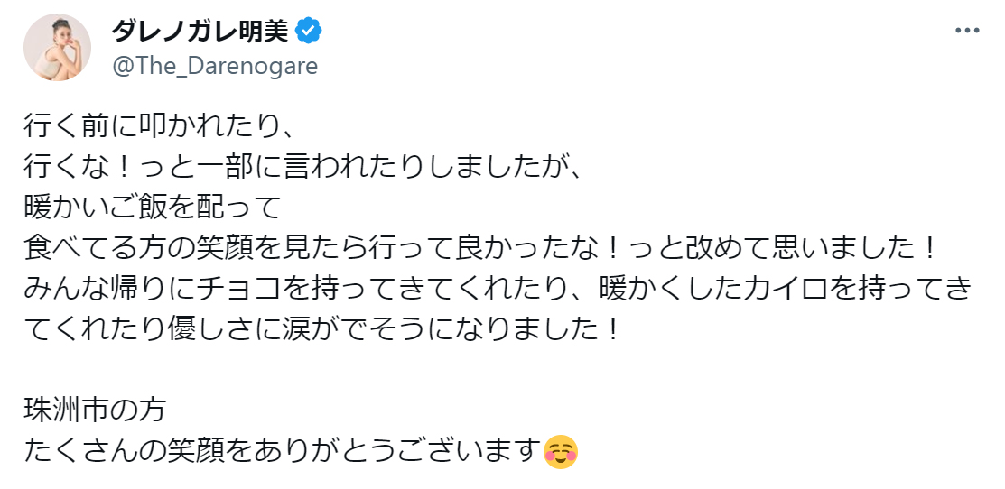 ダレノガレ明美のXから