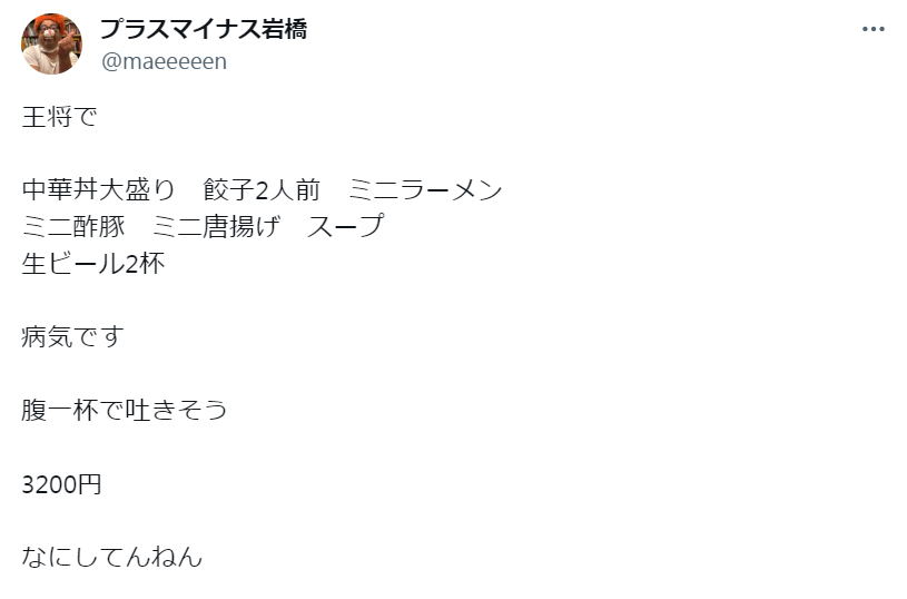 プラス・マイナス岩橋良昌のXから