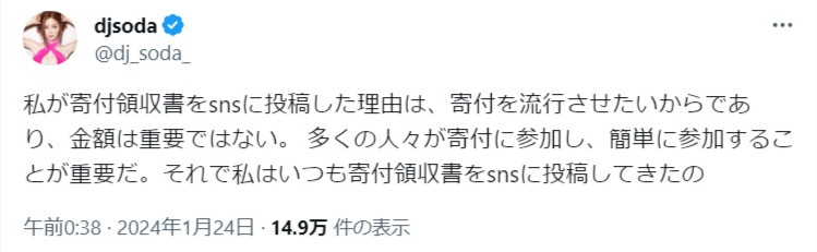 DJ SODAのX（旧ツイッター）から