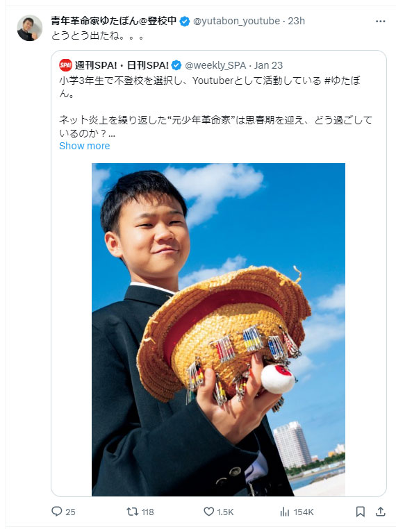 ゆたぼんのXから