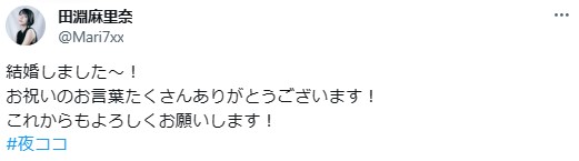 田淵麻里奈のXから