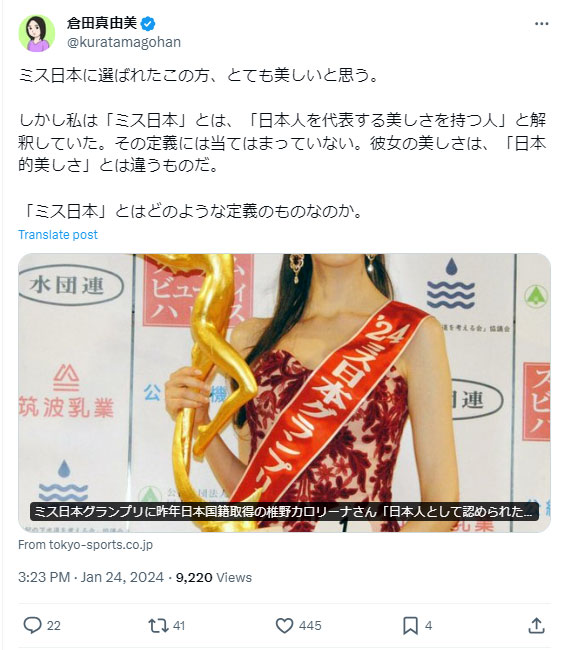 倉田真由美氏のXから