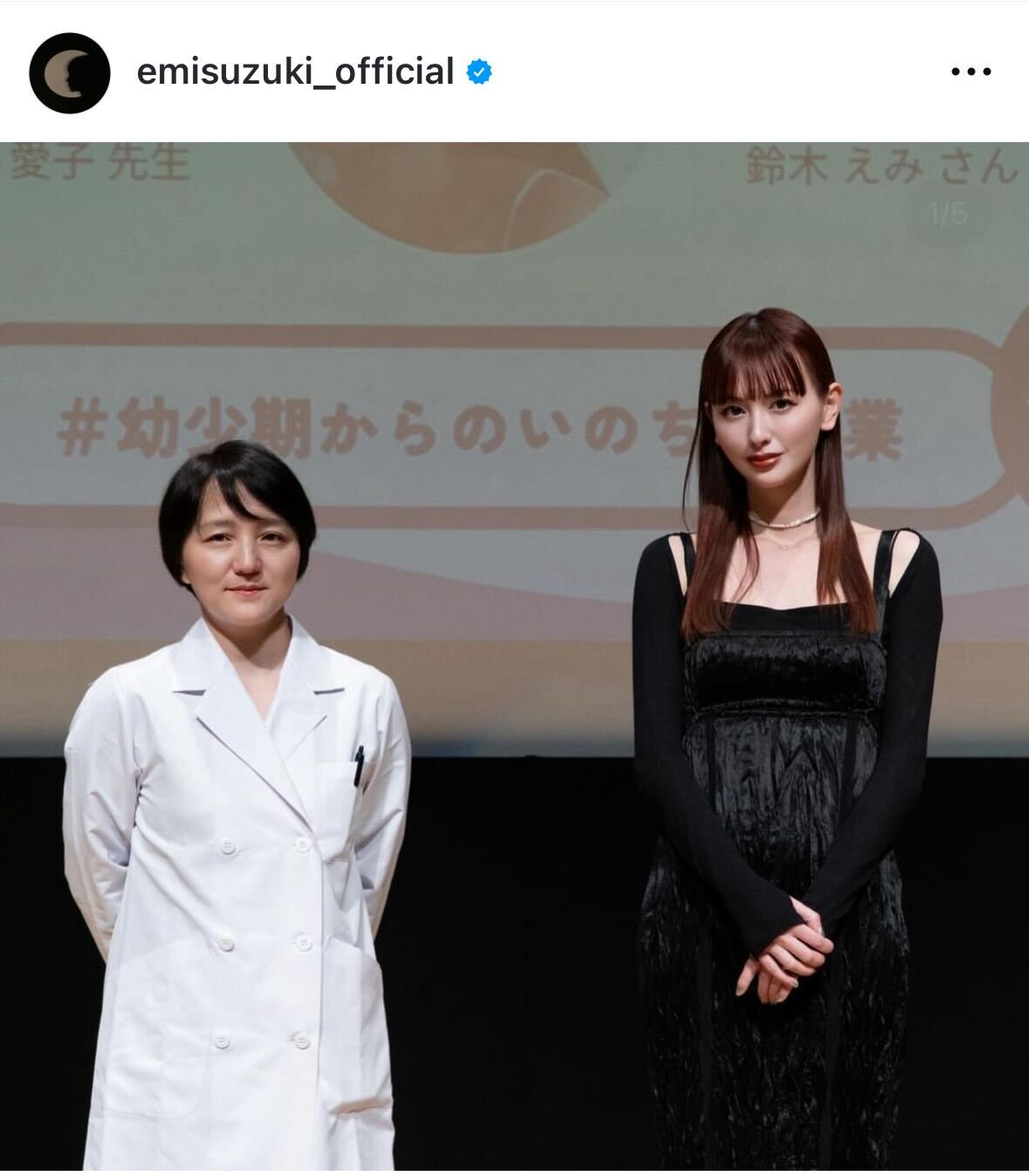 鈴木えみのインスタグラムから