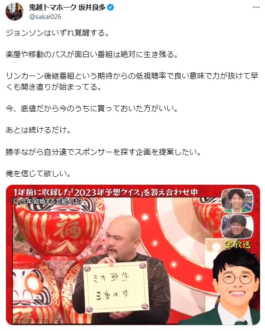 鬼越トマホーク坂井良多のXから