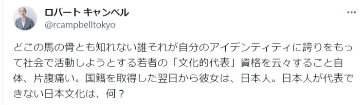 ロバート・キャンベル氏のX（旧ツイッター）から