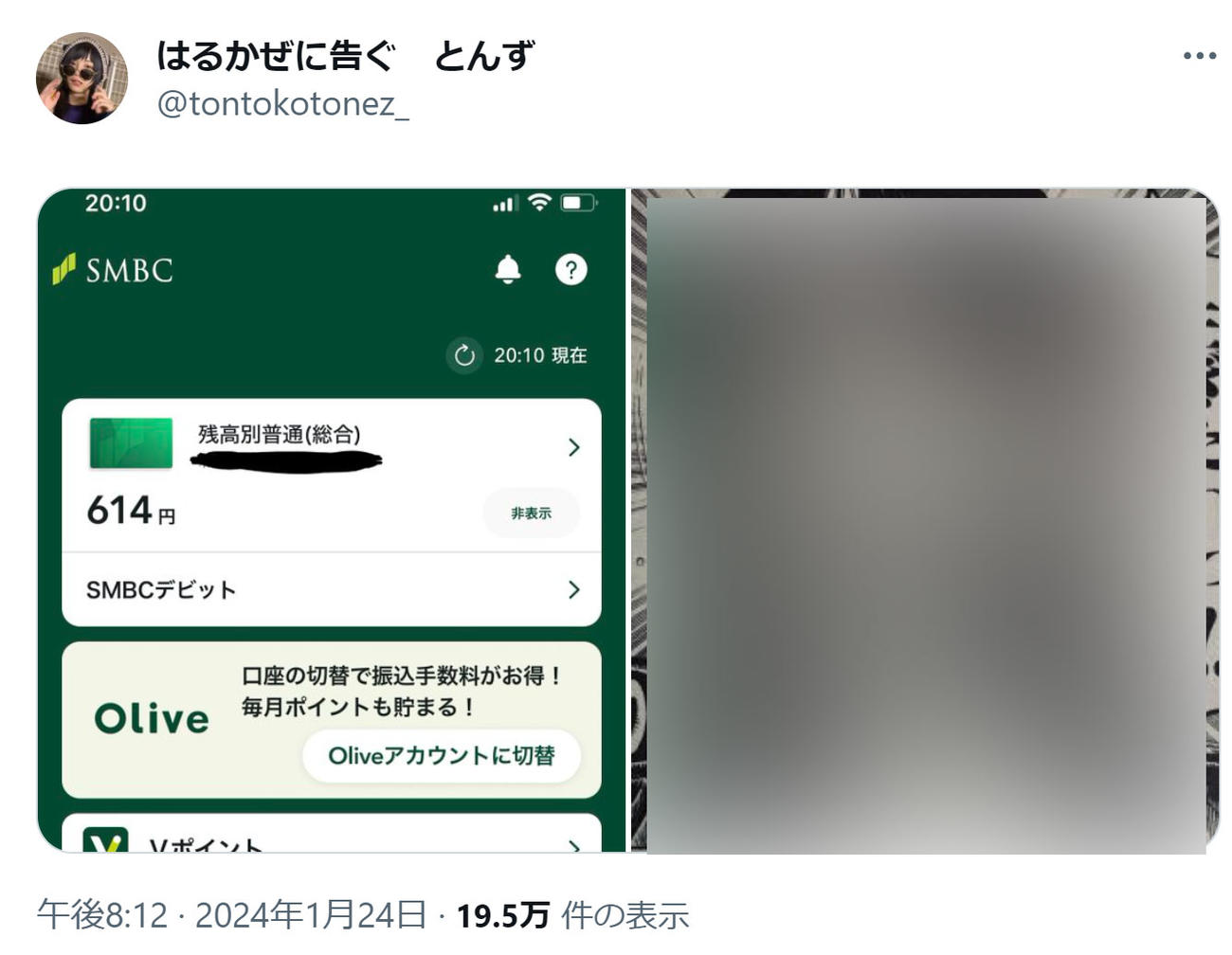 はるかぜに告ぐ・とんずのXから（一部加工）