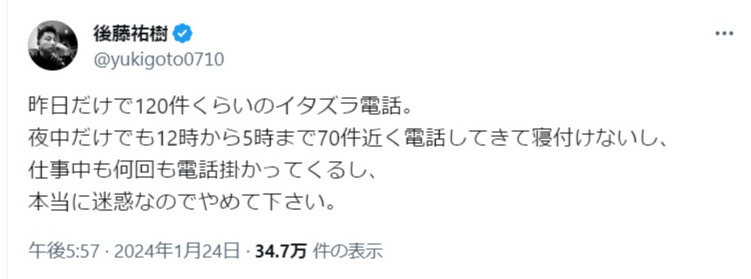 後藤祐樹氏のX（旧ツイッター）から