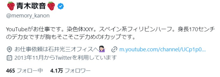 青木歌音のX（旧ツイッター）から