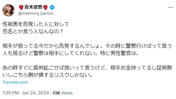 青木歌音のXから