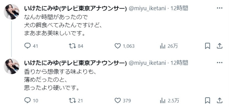 池谷実悠アナのX（旧ツイッター）から