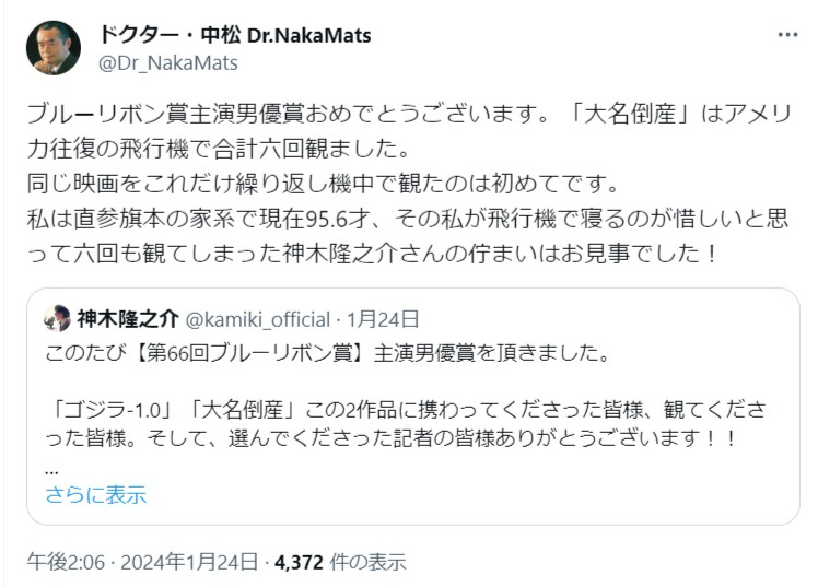 ドクター・中松氏のX（旧ツイッター）から