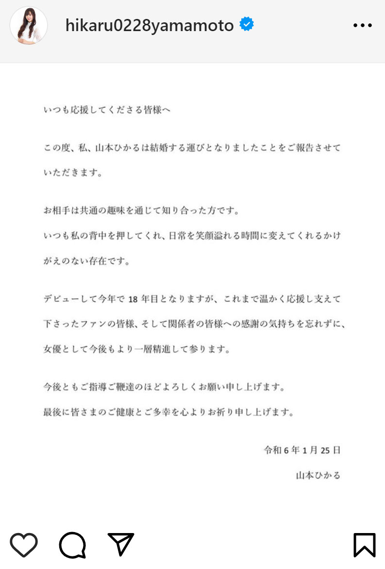 山本ひかるのインスタグラムから