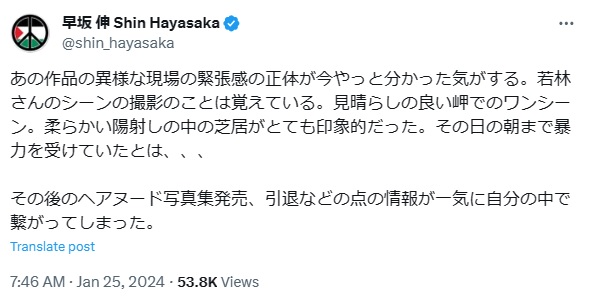 早坂伸氏のXから