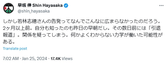 早坂伸氏のXから