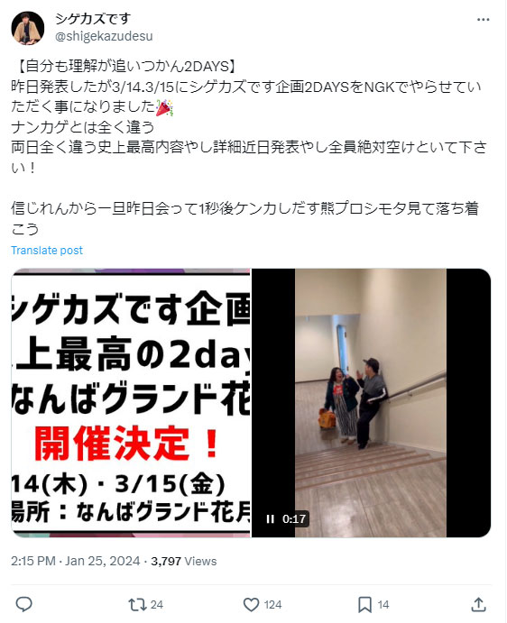 シゲカズですのXから