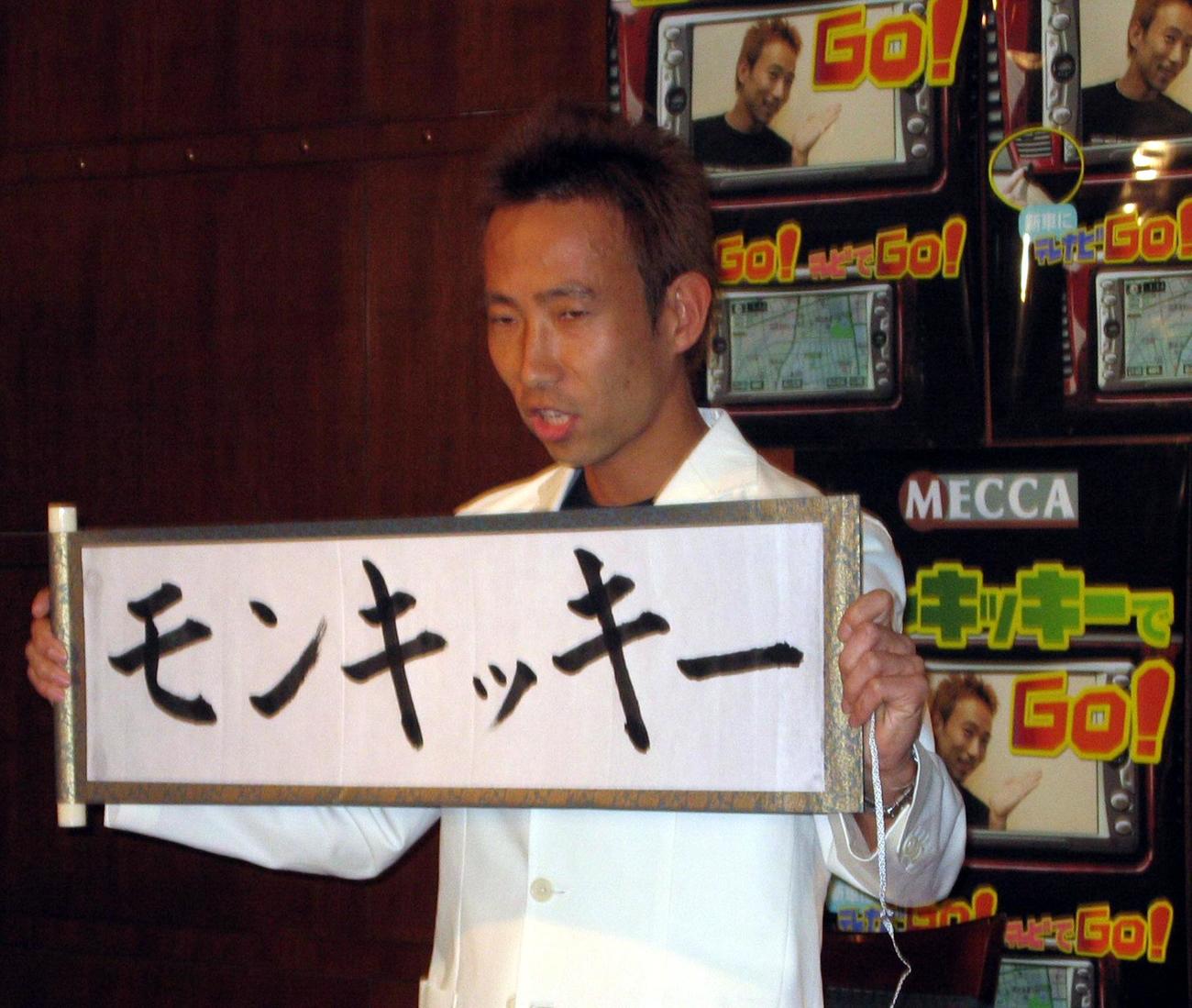 04年、おさるは新しい芸名「モンキッキー」を発表