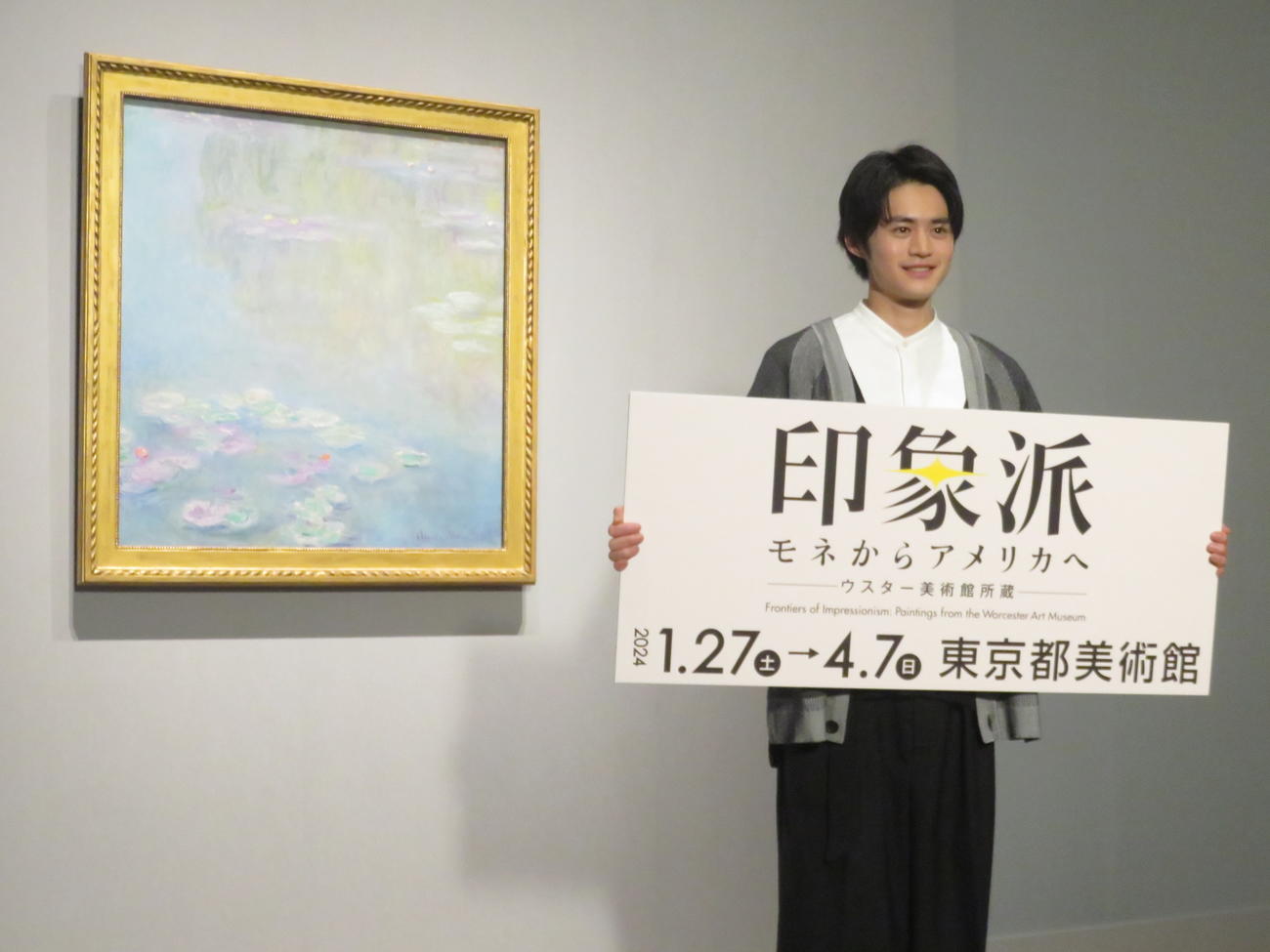 「印象派　モネからアメリカへ　ウスター美術館所蔵」のオフィシャルサポーターを務める鈴鹿央士