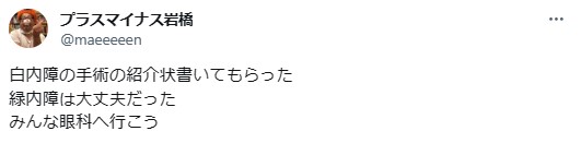 プラスマイナス岩橋のXから