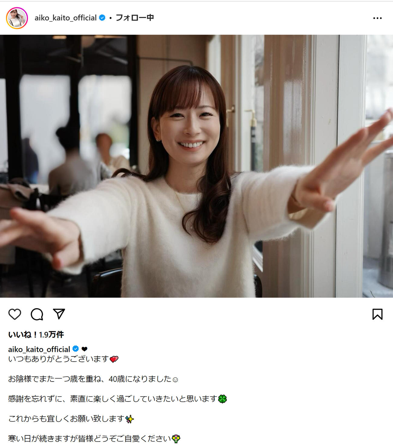 皆藤愛子のインスタグラムから