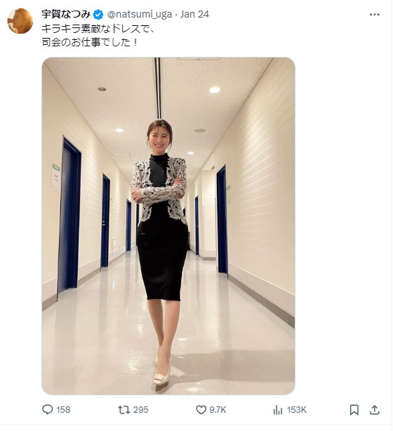 宇賀なつみのXから