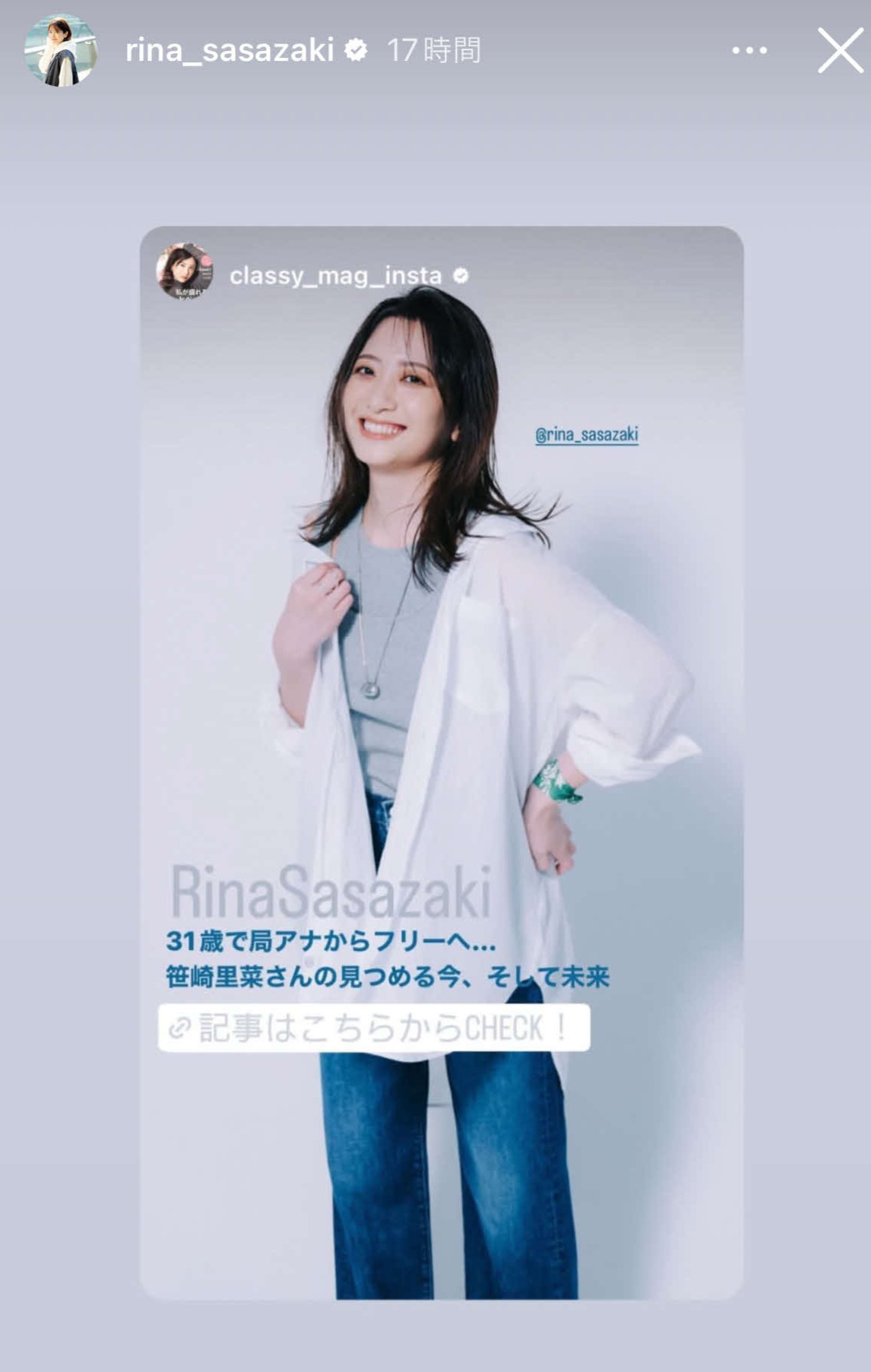 笹崎里菜さんのインスタグラム（ストーリーズ）から