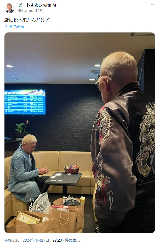 ビートきよしのXから
