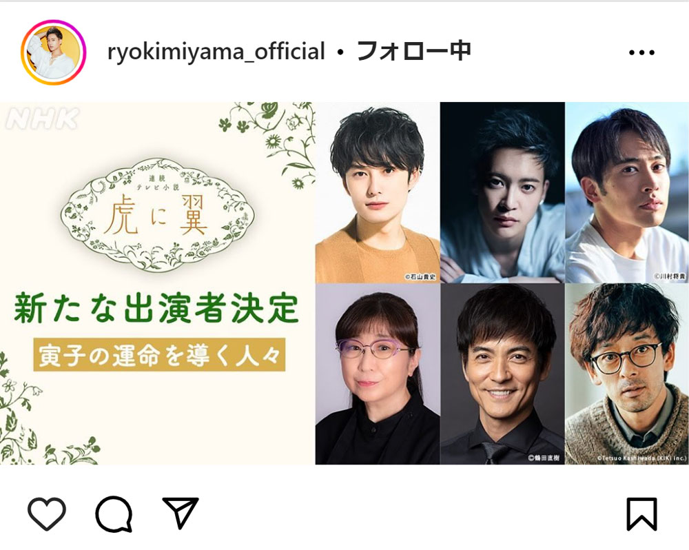 三山凌輝のインスタグラムから