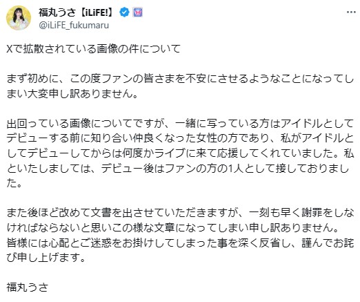 「iLiFE!」福丸うさのXから