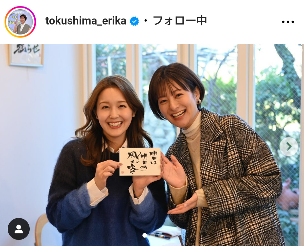 徳島えりかアナのインスタグラムから