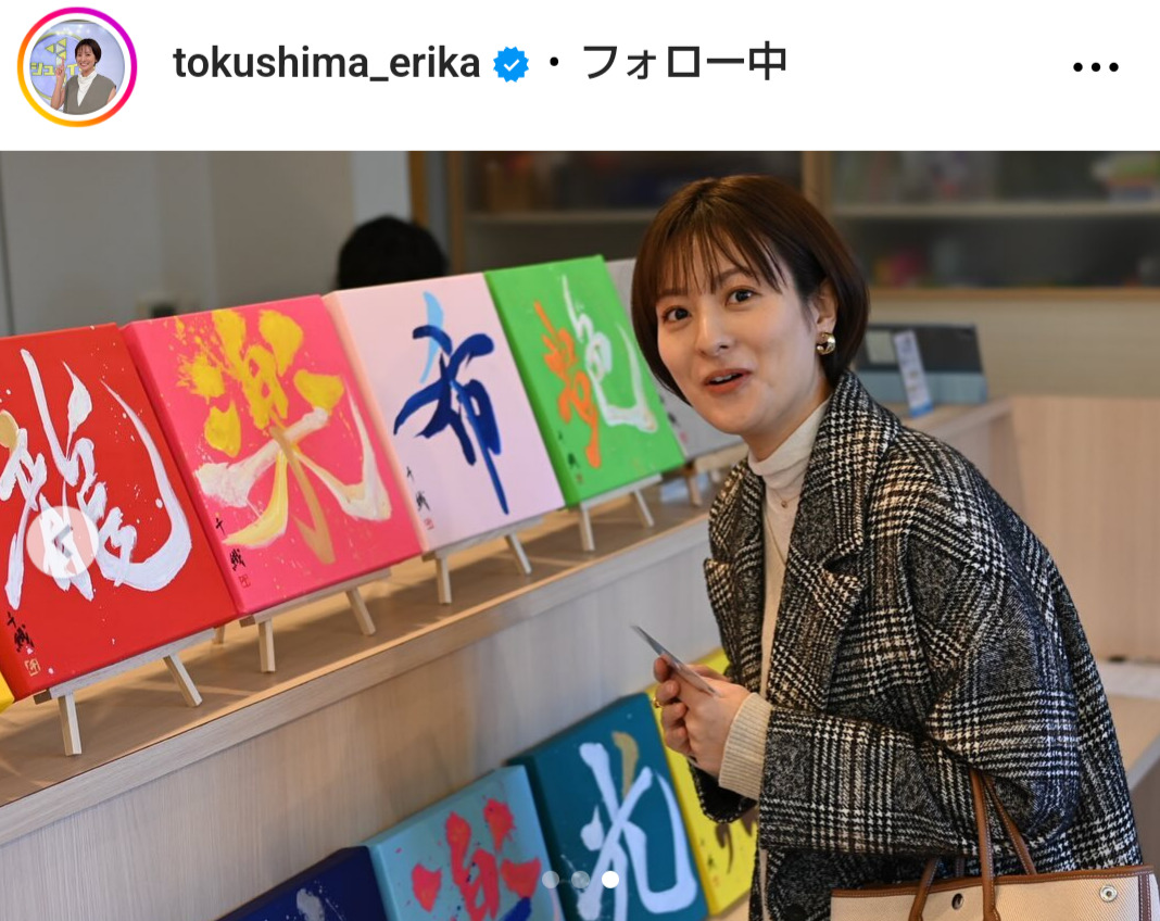 徳島えりかアナのインスタグラムから