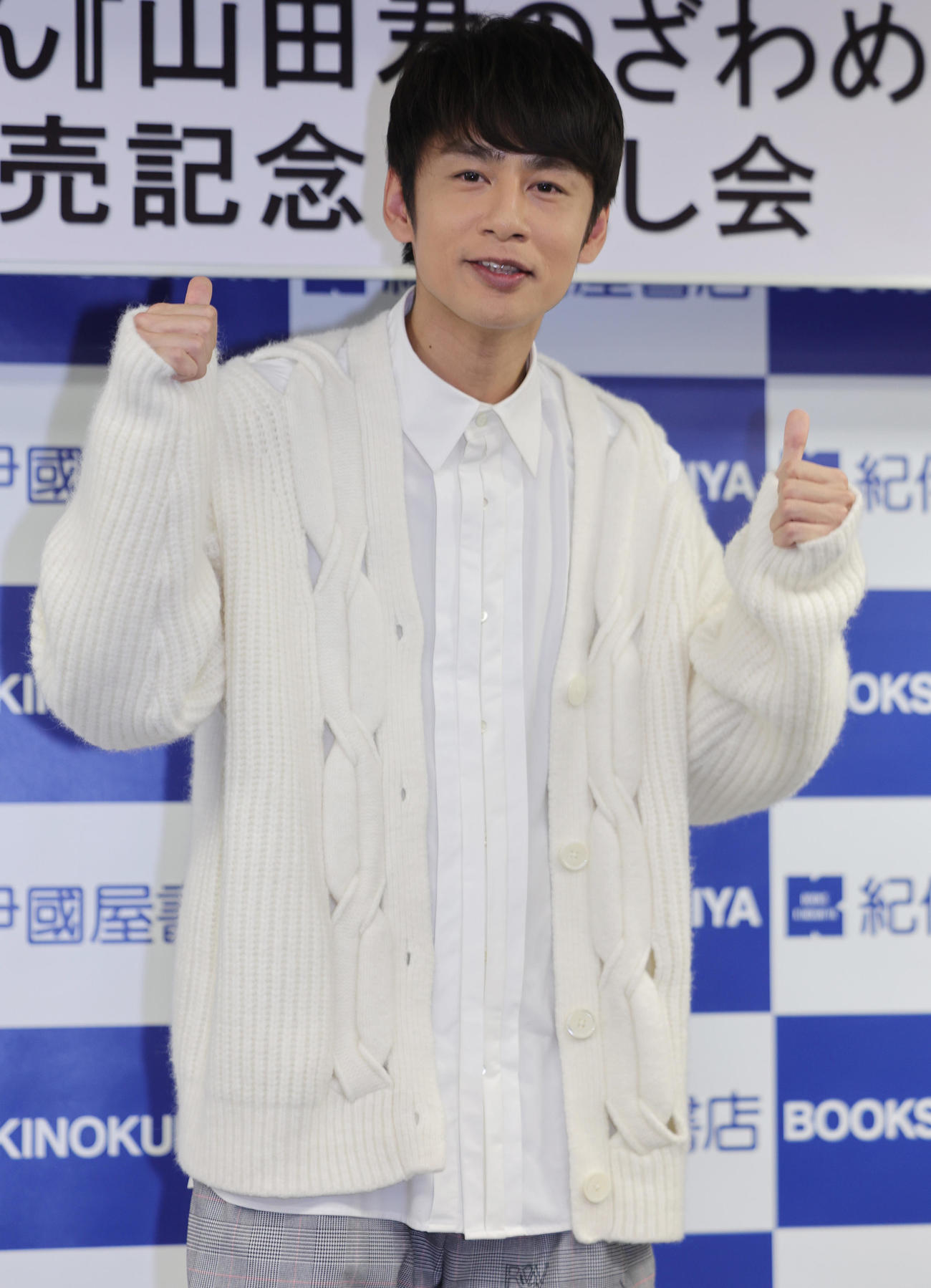 「山田君のざわめく時間」単行本発売記念会見で、笑顔でガッツポーズの中丸雄一（撮影・野上伸悟）