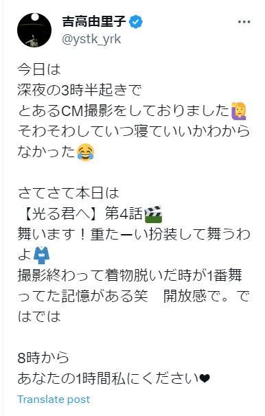 吉高由里子の公式Ｘ（旧ツイッター）から