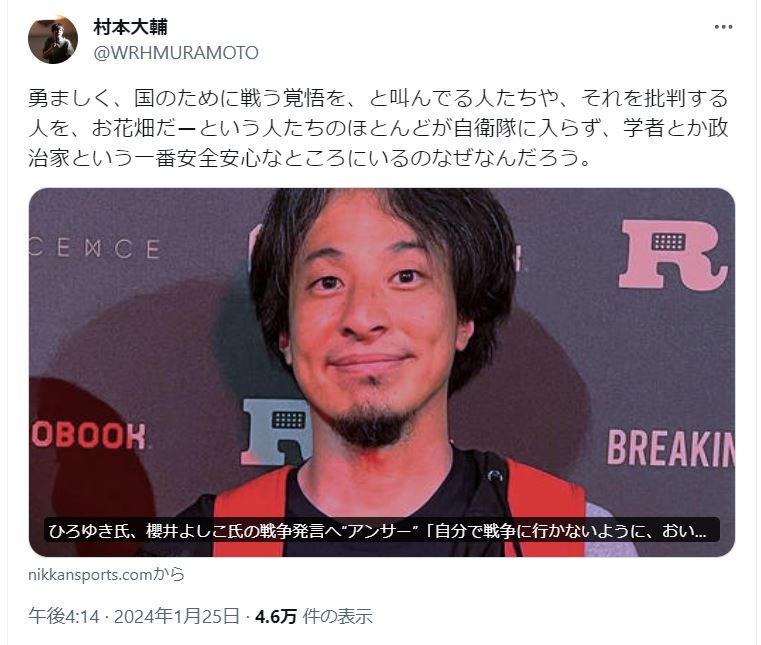 村本大輔のＸから