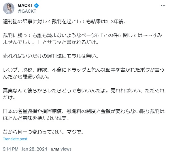 GACKTの公式Xから